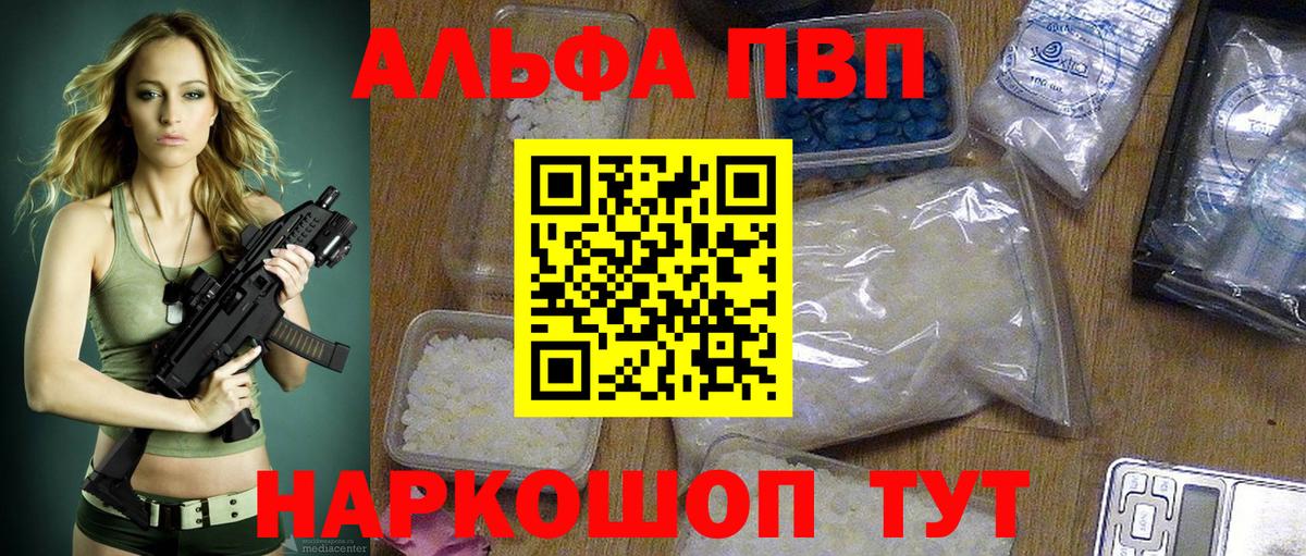 Alpha-PVP Crystall  A-PVP Соль  Вход с VPN  Урай 