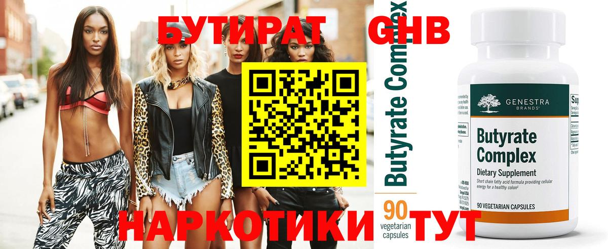 Бутират буратино Урай