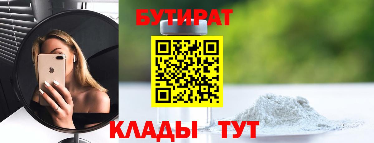 БУТИРАТ  Бутират GHB  Вход с VPN  Урай 