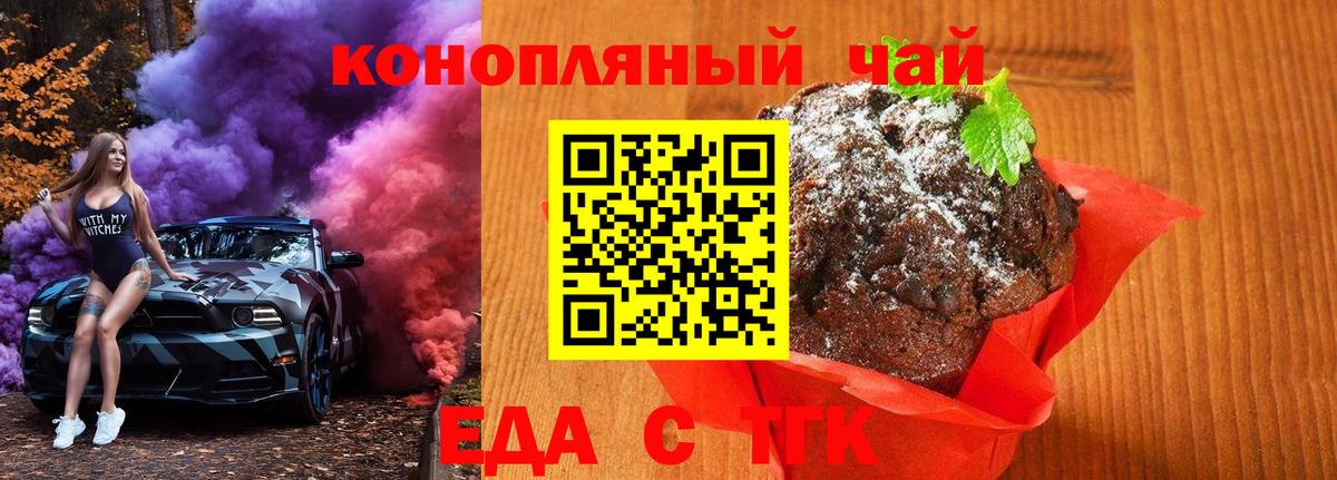 Урай  Печенье с ТГК марихуана  Вход с VPN 