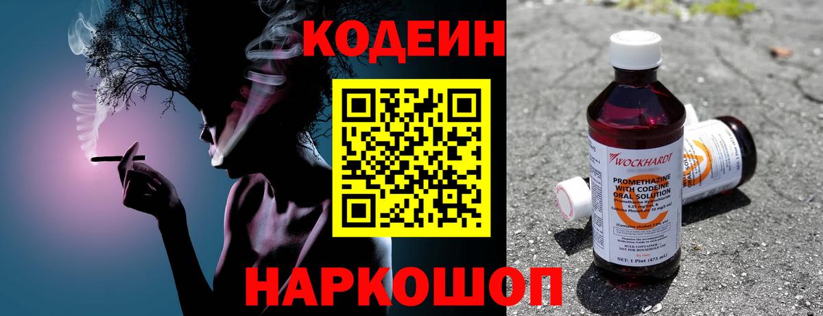 Кодеиновый сироп Lean Purple Drank Урай