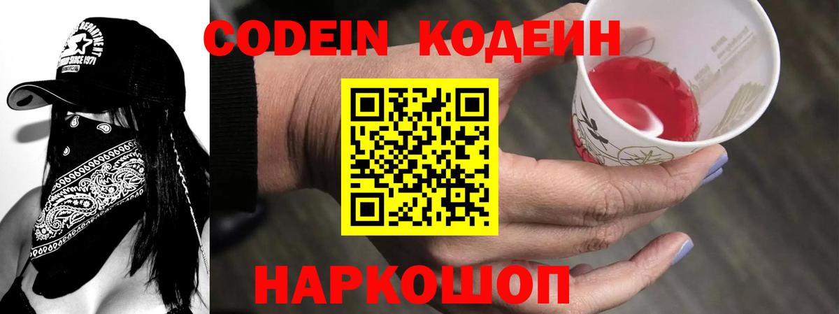 Codein напиток Lean (лин)  Вход с VPN  Урай  Кодеин Purple Drank 