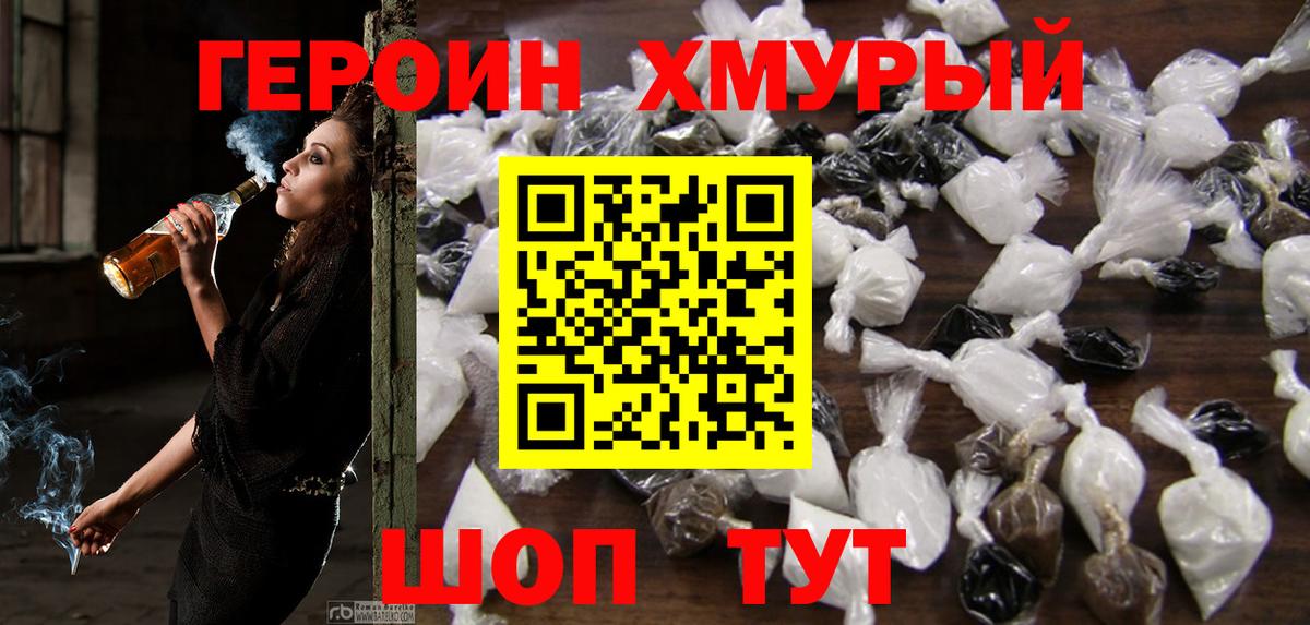 ГЕРОИН Heroin  Вход с VPN  Урай 