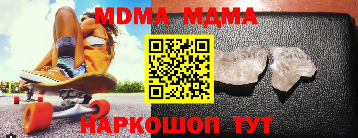 МДМА  Вход с VPN  Урай  МДМА crystal  МДМА молли 