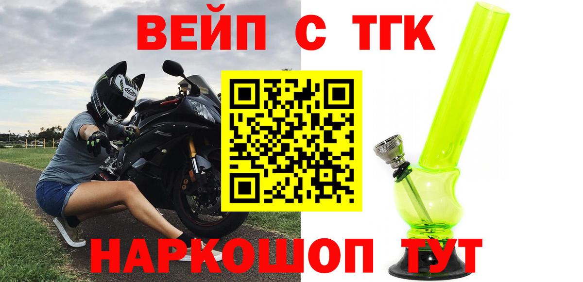 ТГК вейп с тгк Урай